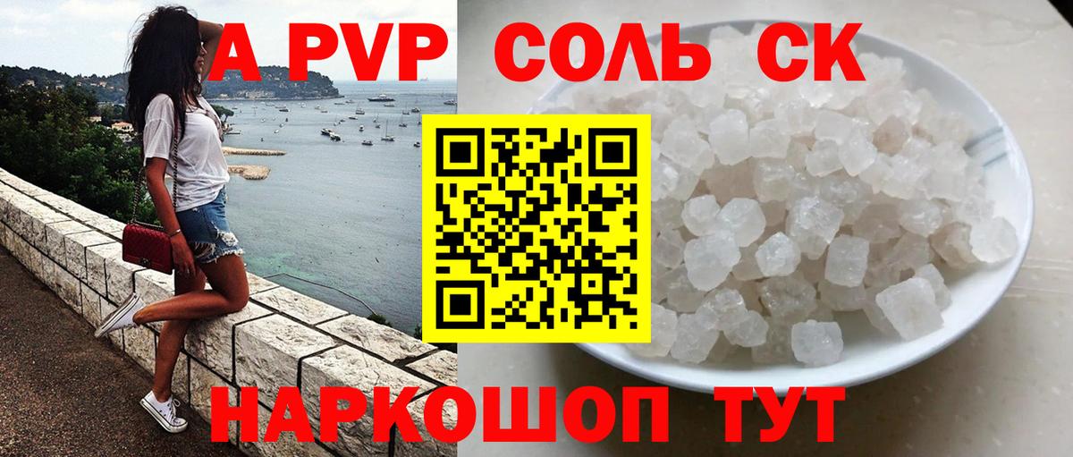Alfa_PVP Соль  Вход с VPN  Alfa_PVP крисы CK  дарнет шоп  Серов 