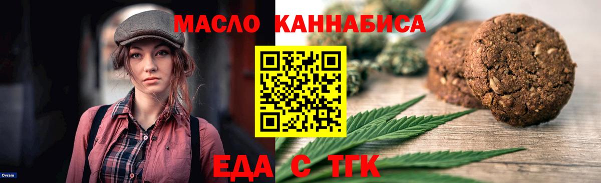Еда ТГК конопля  Вход с VPN  Серов 