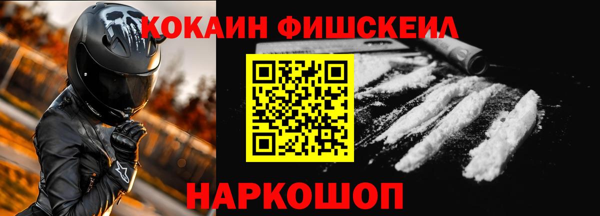 Серов  Кокаин FishScale  COCAIN  Вход с VPN 