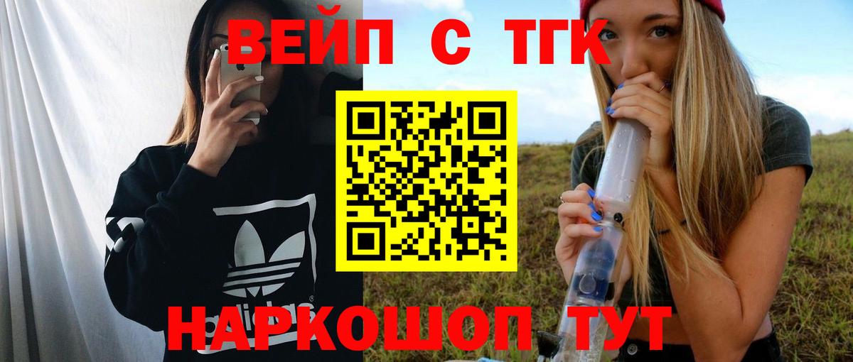 ТГК жижа Серов
